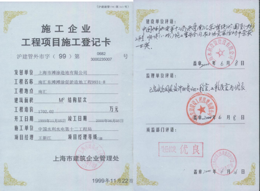 验收证书及荣誉奖.png