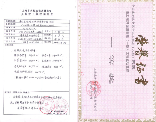 验收证书及荣誉奖(1).png