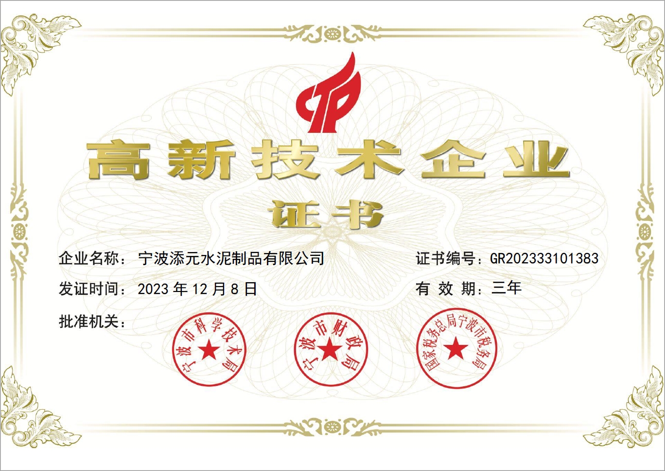 Certificate of High-tech Enterprise